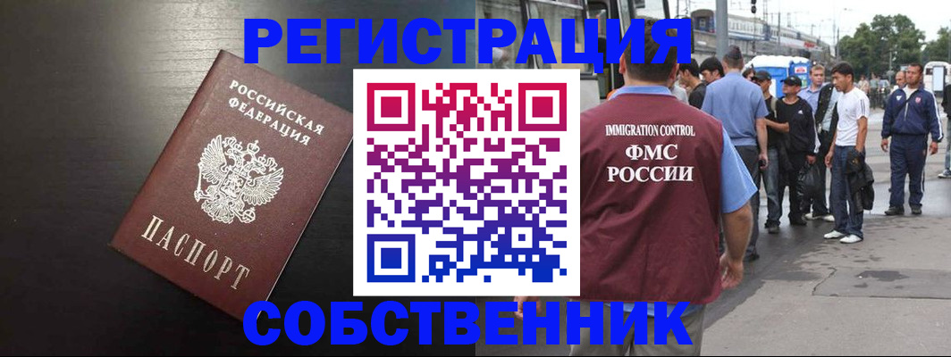 прописка от собственника в Костромской области